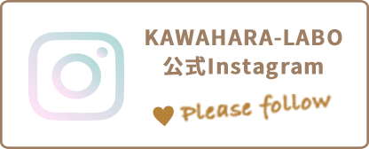 KAWAHARA-LABO 公式Instagram Please follow