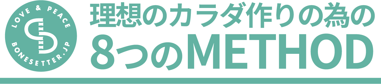 理想のカラダ作りの為の5つのMETHOD