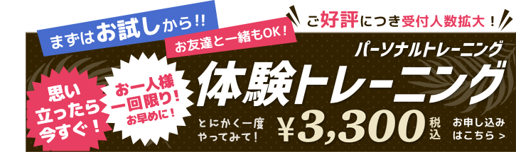 かわはら整骨院で本気トレーニング!