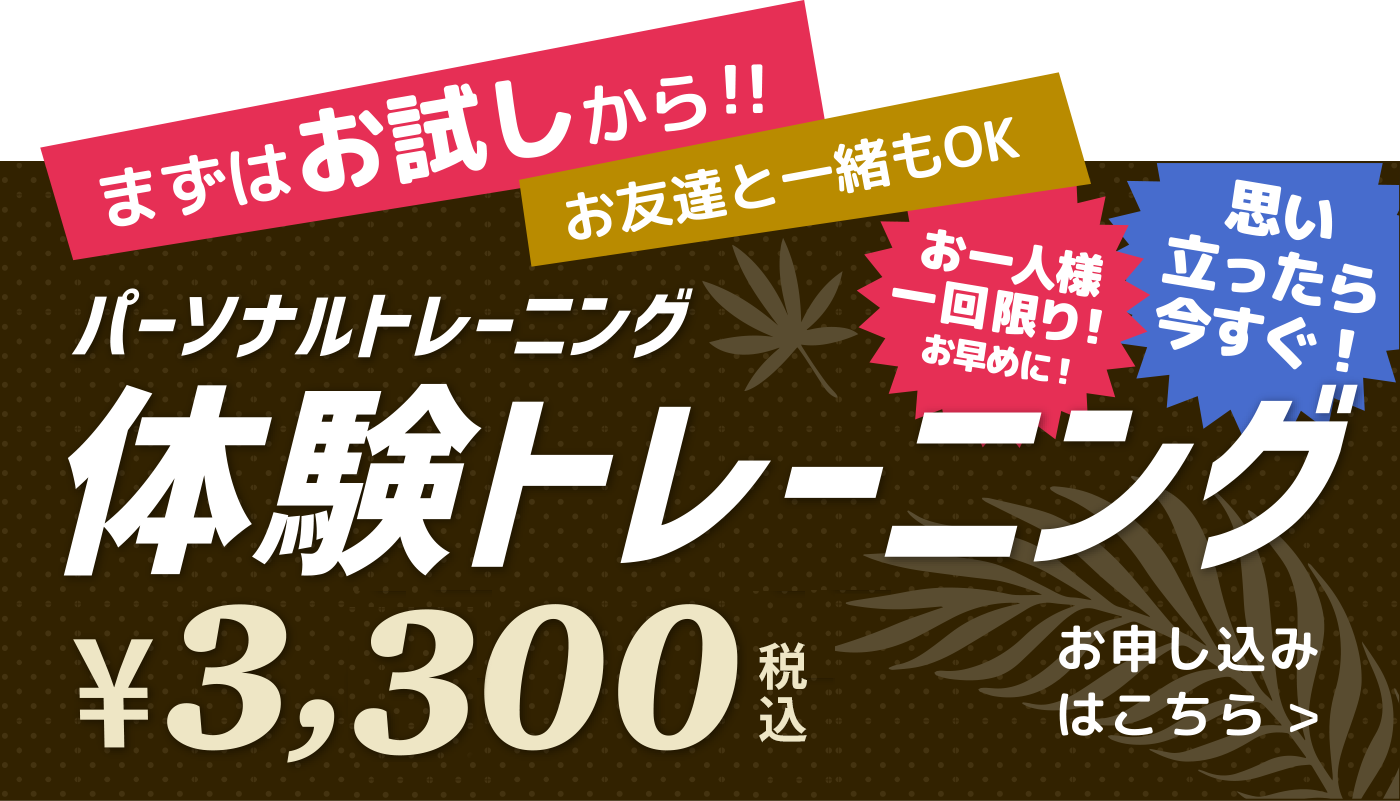 かわはら整骨院で本気トレーニング!