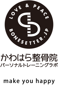 かわはら整骨院パーソナルトレーニングラボ