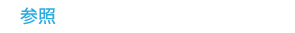自賠責保険の慰謝料基準